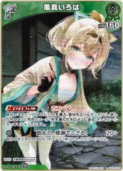 画像1: 風真いろは