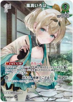 画像1: 【SR】風真いろは
