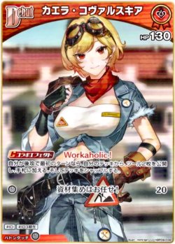 画像1: カエラ・コヴァルスキア