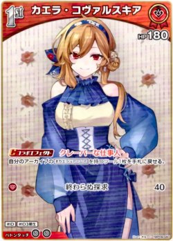 画像1: カエラ・コヴァルスキア