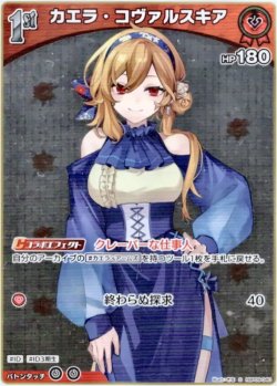 画像1: 【S】カエラ・コヴァルスキア