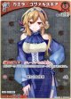 【S】カエラ・コヴァルスキア