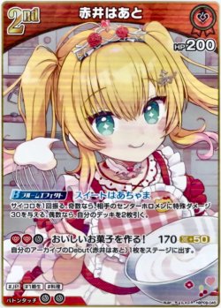 画像1: 赤井はあと