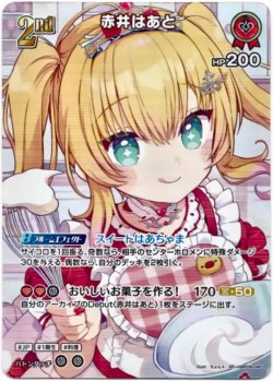 画像1: 【SR】赤井はあと