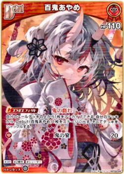 画像1: 百鬼あやめ