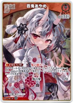 画像1: 【S】百鬼あやめ