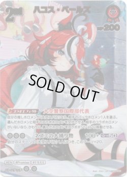 画像1: 【UR】ハコス・ベールズ