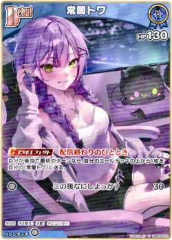 画像1: 常闇トワ