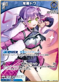 画像1: 常闇トワ