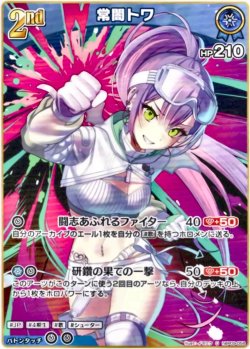 画像1: 常闇トワ