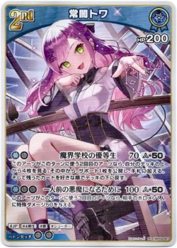 画像1: 常闇トワ