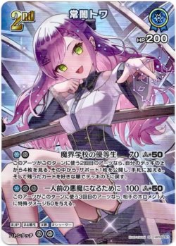 画像1: 【SR】常闇トワ