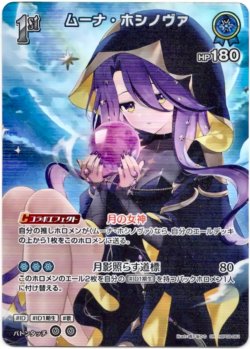 画像1: 【SR】ムーナ・ホシノヴァ