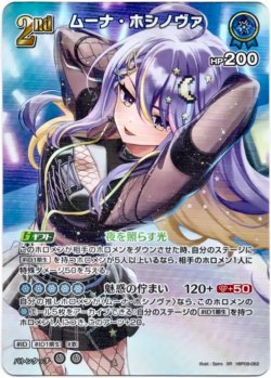 画像1: 【SR】ムーナ・ホシノヴァ