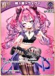 綺々羅々ヴィヴィ