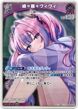 画像1: 【S】綺々羅々ヴィヴィ