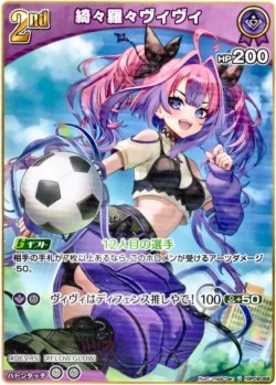 画像1: 綺々羅々ヴィヴィ
