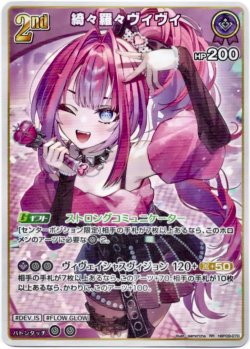 画像1: 綺々羅々ヴィヴィ