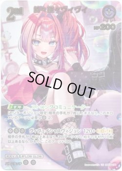 画像1: 【UR】綺々羅々ヴィヴィ