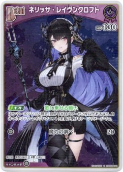 画像1: 【S】ネリッサ・レイヴンクロフト