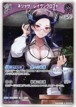 画像1: 【S】ネリッサ・レイヴンクロフト