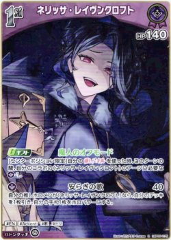 画像1: ネリッサ・レイヴンクロフト