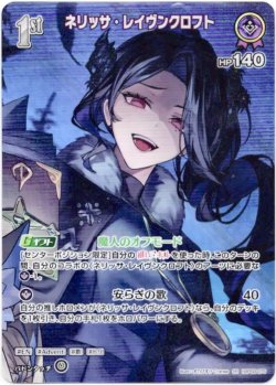 画像1: 【SR】ネリッサ・レイヴンクロフト