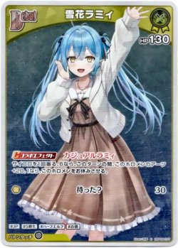 画像1: 【S】雪花ラミィ