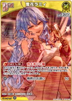 画像1: 雪花ラミィ