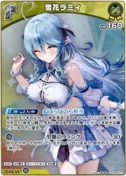 画像1: 【S】雪花ラミィ