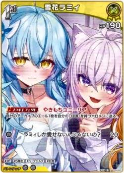 画像1: 雪花ラミィ