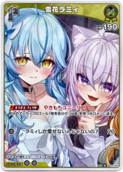 画像1: 【S】雪花ラミィ