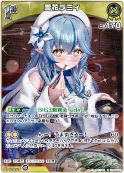 画像1: 雪花ラミィ