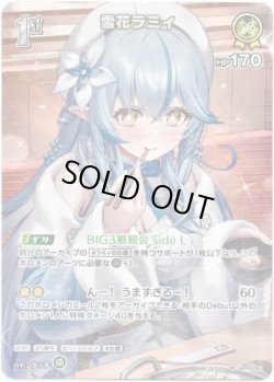 画像1: 【SR】雪花ラミィ