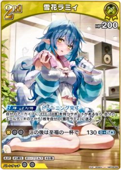 画像1: 雪花ラミィ