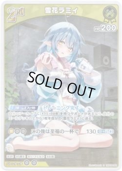 画像1: 【S】雪花ラミィ