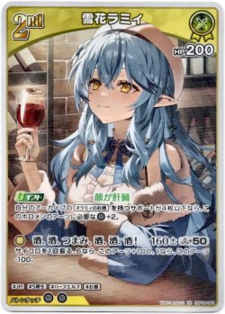 画像1: 雪花ラミィ