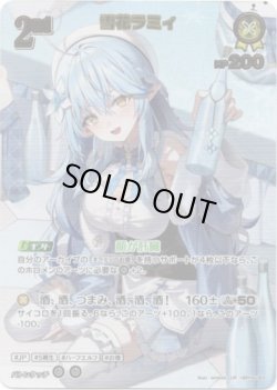 画像1: 【UR】雪花ラミィ