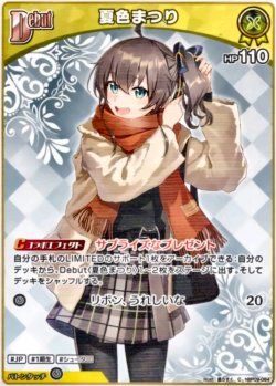 画像1: 夏色まつり