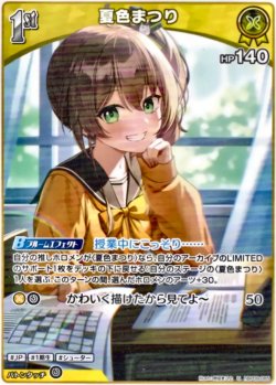 画像1: 夏色まつり