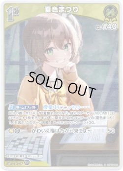 画像1: 【S】夏色まつり