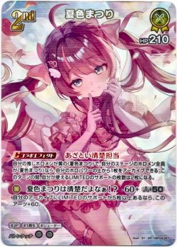 画像1: 【SR】夏色まつり