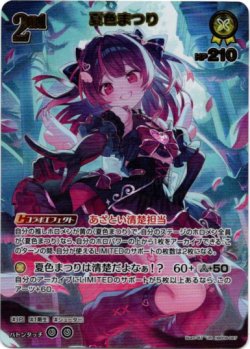 画像1: ※傷有り品（返品交換対象外）【UR】夏色まつり