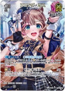 画像1: 【SR】アユンダ・リス
