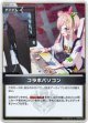 【S】コラボパソコン