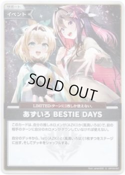 画像1: 【S】あずいろ BESTIE DAYS