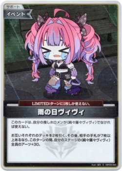 画像1: 【S】雨の日ヴィヴィ