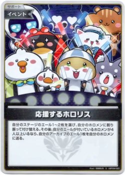 画像1: 【S】応援するホロリス