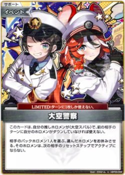 画像1: 大空警察