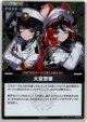 【プロモ】大空警察